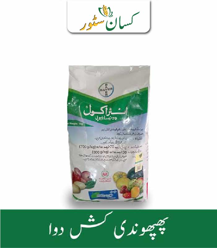 Antracol Bayer Price in Pakistan - KIssan Store Antracol Bayer Price in Pakistan - KIssan Store