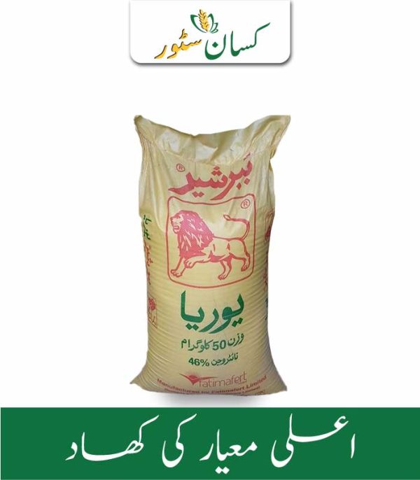 Babar Sher Urea Fatima Fertilizer Price in Pakistan - Kissan Store