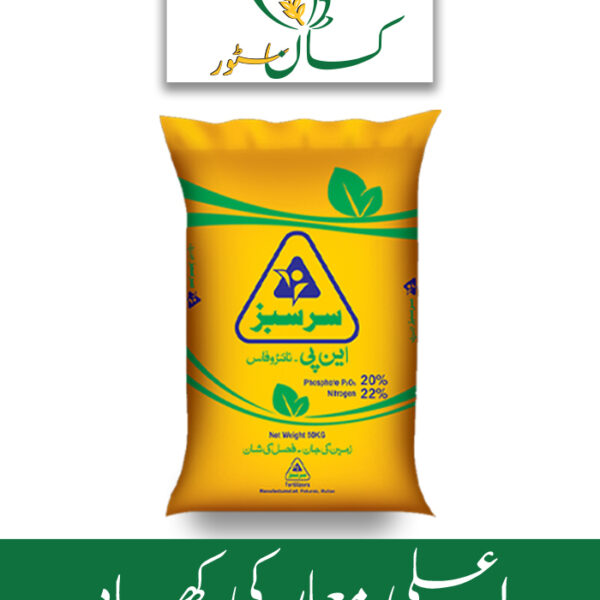 Sarsabz NP (Nitrophos) Fatima Fertilizer Price in Pakistan