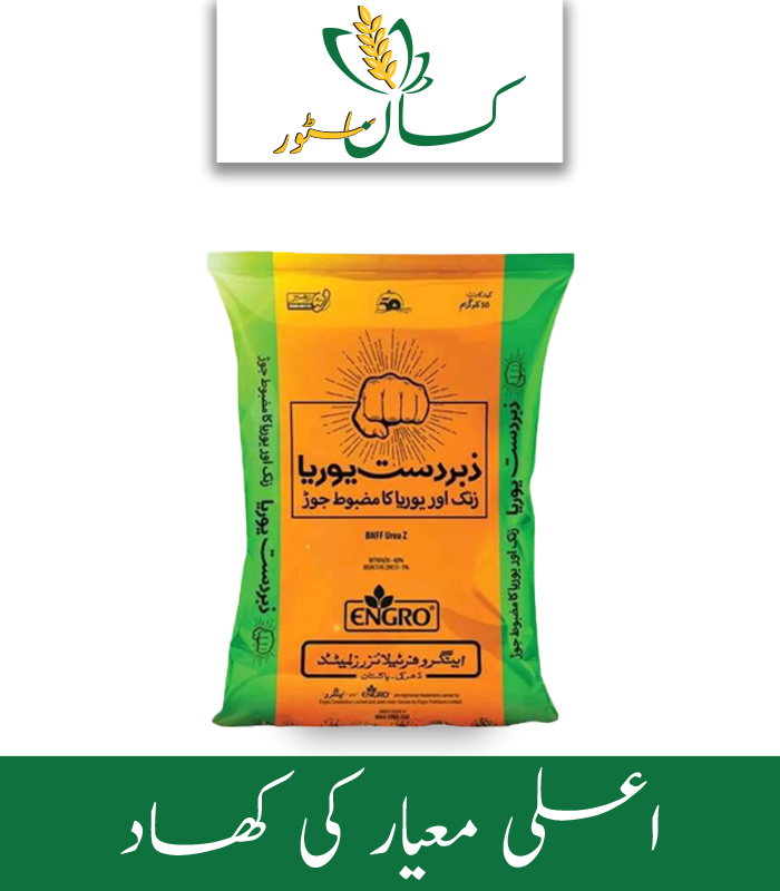 Zabardust Urea Engro Fertilizer Price in Pakistan