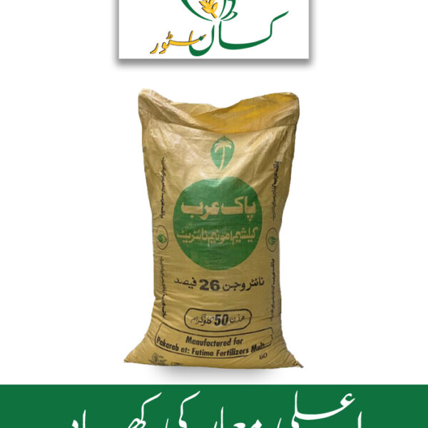 Calcium Ammonium Nitrate CAN Guwara Fatima Fertilizer ( Sarsabz ) Price in Pakistan
