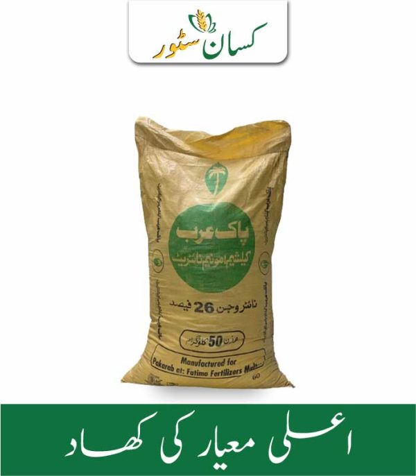 Calcium Ammonium Nitrate CAN Guwara Fatima Fertilizer ( Sarsabz ) Price in Pakistan - Kissan Store