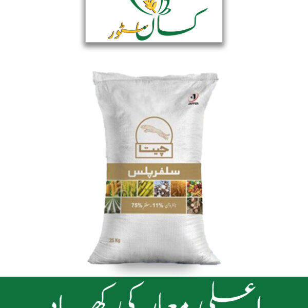 Cheeta Sulphur Jaffer Agro Services Price in Pakistan