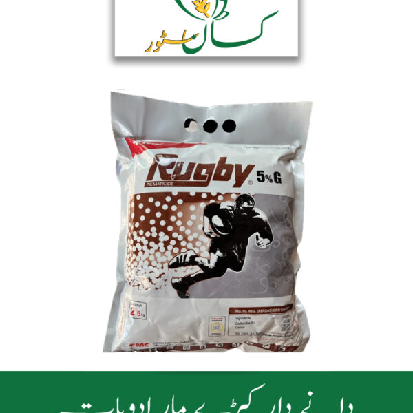 Rugby Price in Pakistan - Kissan Store