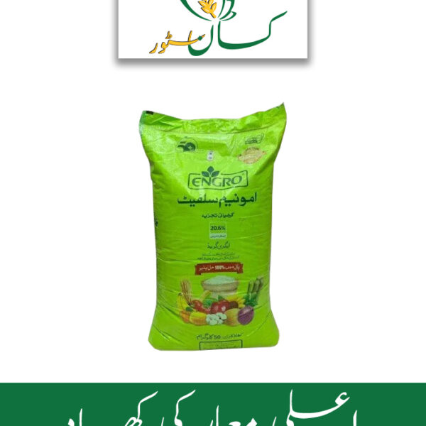 Ammonium Sulphate (21-0-0+24s) Engro Fertilizers Price in Pakistan