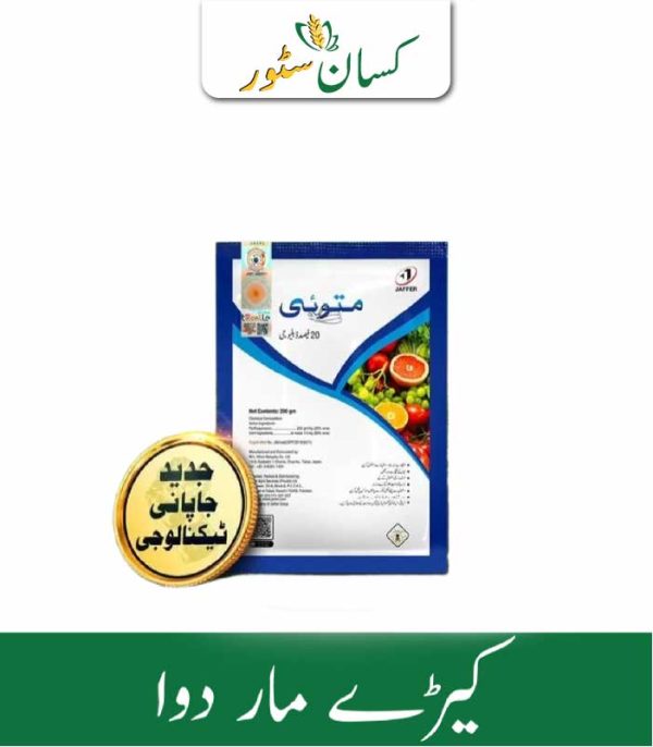 Matoi 20WG Jaffer Brothers Agro Services Price in Pakistan - Kissan Store