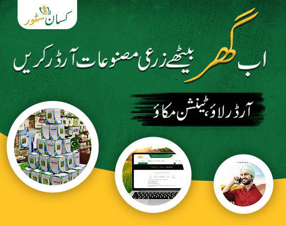 Slider-2-Kissan-Store - Online Agriculture Store in Pakistan