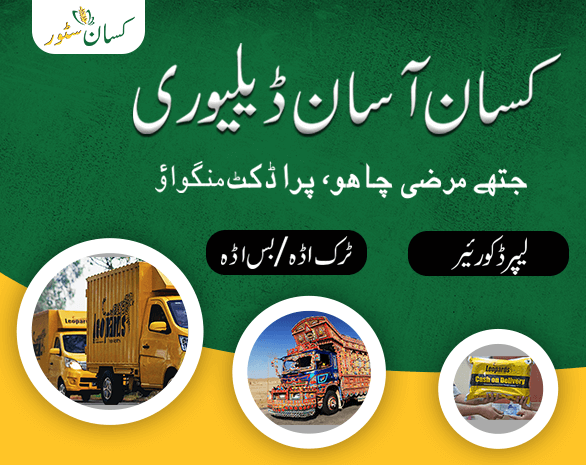 Slider-4-Kissan-Store - Online Agriculture Store in Pakistan