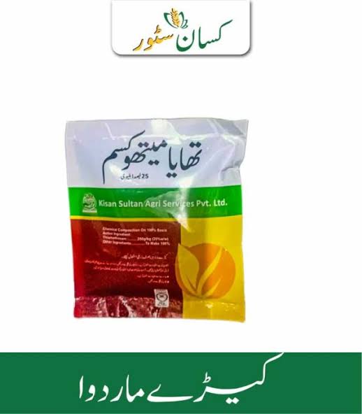 Thiamethoxam Kisan Sultan Agri Services Price in Pakistan (2)